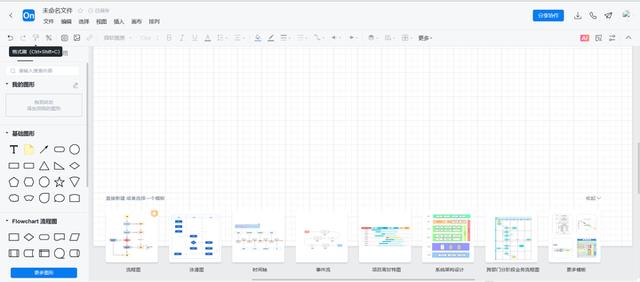 如何使用ProcessOn画流程图 ProcessOn画流程图的方法