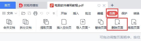 PDF怎么去删除空白页？删除PDF空白页的三种方法简单实用