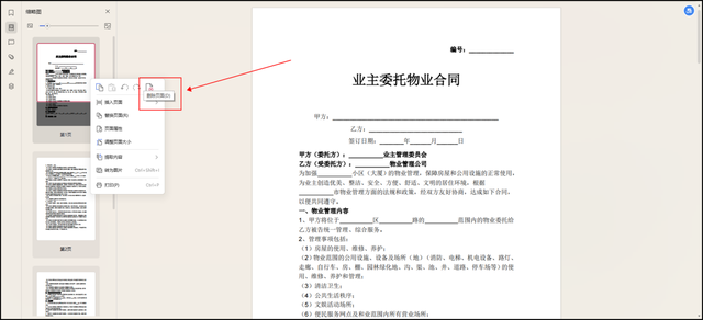 如何删除PDF的一页或几页？最详细的操作方法介绍